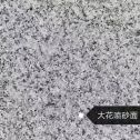  芙蓉白（芝麻白大花）荔枝面
