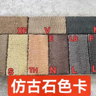 仿古石-色卡，询价有惊喜