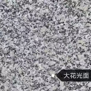  芙蓉白（芝麻白大花）光面