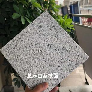  芝麻白荔枝面干挂
