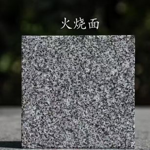  芝麻黑火烧面