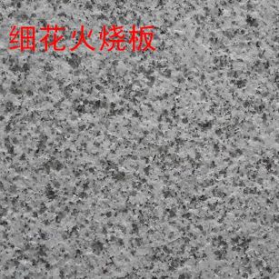 芝麻白细花火烧板