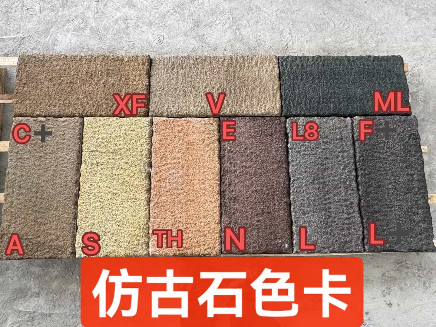 仿古石-色卡，询价有惊喜