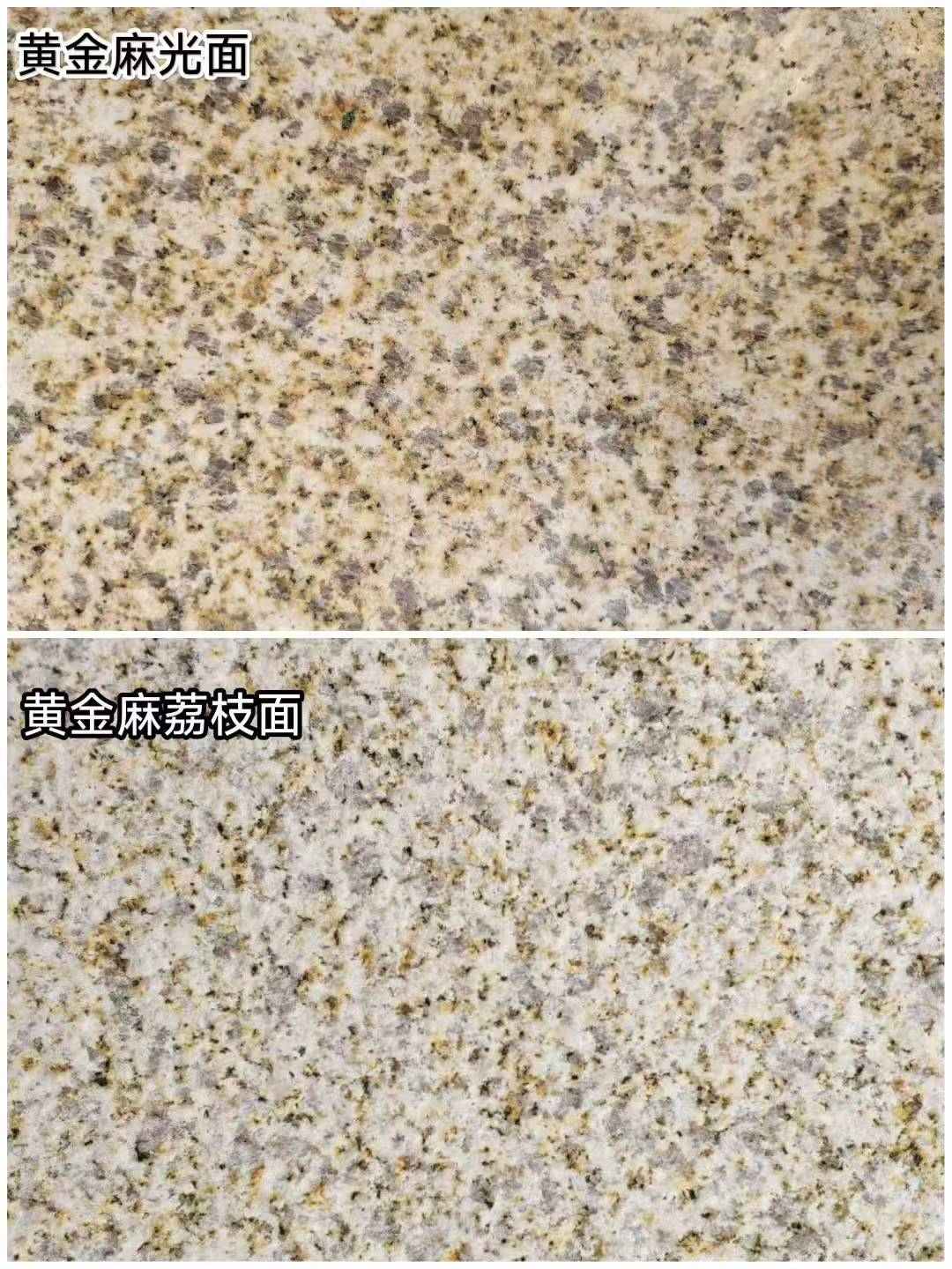  黄金麻光面，荔枝面
